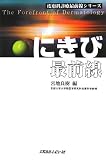 にきび最前線 (皮膚科診療最前線シリーズ)