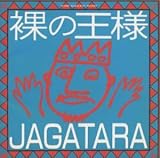 裸の王様