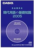 �J�V�I�v�Z�@ �d�q�����ǉ��R���e���c�u����p��̊�b�m��2005�v XS-GE05