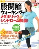 �Ҋ֐߃E�H�[�L���O�Ń��^�{���b�N�V���h���[������!�\����T�q�Ɗo���� (Gakken Mook)