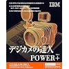 デジカメの達人 Power+