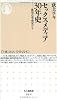 セックスメディア30年史欲望の革命児たち (ちくま新書)