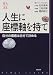 人生の座標軸を持て―自分の価値は自分で決める (ウェッジ選書)でAmazonアフィリエイトツール