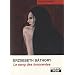 ERZSEBETH BATHORY Le sang des innocentes