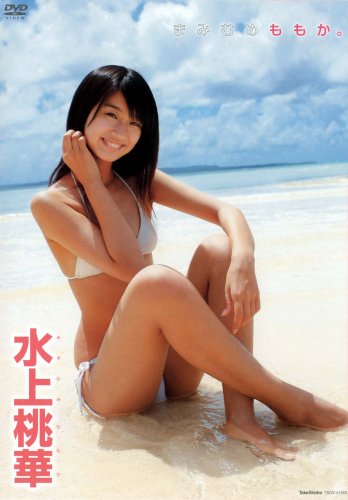 水上桃華 まみむめももか。
