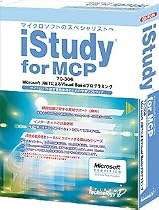 iStudy for MCP 70-306 Microsoft .NETによるVisual Basicプログラミング