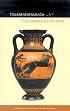 Games at Athens (Agora Picture Book, 25)