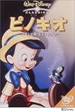 ピノキオ-スペシャル・エディション- [DVD]