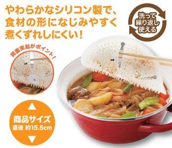 【シリコンあく取り落とし蓋】 おとしぶた 落とし蓋 落し蓋 シリコン シリコン型 シリコンスチーマー あくとり アク取り あく取り 便利グッズ 便利アイテム 便利 キッチン用品 調理器具 シリコン 電子レンジ