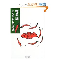 �Ƃ񂪂炵�̗U�f (���t����)