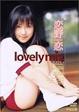 lovelymix [DVD]