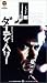 ダーティハリー [VHS]