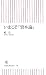 いまこそ『資本論』 (朝日新書)