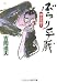 ぶらり平蔵―御定法破り (コスミック・時代文庫)