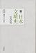 戦後文学の誕生 (新・日本文壇史 第7巻) 戦後文学の誕生 (新・日本文壇史 第7巻)