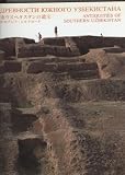 Antiquities of Southern Uzbekistan Drevnosti Yujnogo Uzbekistana