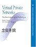 Virtual Private Networks: Technologies and Solutions (Addison-Wesley Professional Computing Series)