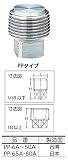 キッツマイクロフィルター プラグ PP-32A