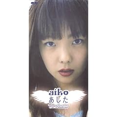 あした