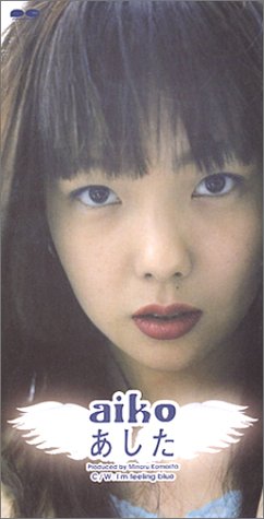 あした