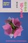 Origami Flower Ball (Origami Hana Kusudama) (in Japanese)
