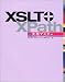 XSLT+XPath実践マスター