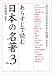 あらすじで読む日本の名著 No.3 (楽書ブックス)