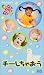NHK ���ʤ����ʤ��Ф��á� ���������㤪�� [VHS] 