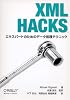XML Hacks ―エキスパートのためのデータ処理テクニック