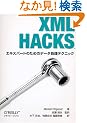XML Hacks �\�G�L�X�p�[�g�̂��߂̃f�[�^�����e�N�j�b�N