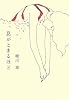 息がとまるほど