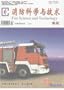 Xiaofang Ke-Ji = Fire Fighting Science and Technology