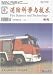 Magazines : Xiaofang Ke-Ji = Fire Fighting Science and Technology