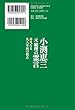 小渕恵三元総理の霊言 (幸福実現党シリーズ)