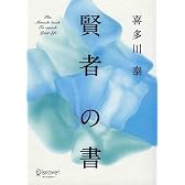 賢者の書(新装版)