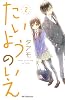 たいようのいえ（2） (KC　デザート)