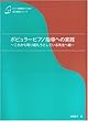 ピアノ指導者のための自己啓発シリーズ ポピュラーピアノ指導への実践<br> ~これから取り組もうとしている先生へ 編~