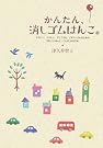 かんたん、消しゴムはんこ...