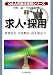 Q&A労働法実務シリーズ〈1〉求人・採用 (Q&A労働法実務シリーズ (1)) Q&A労働法実務シリーズ〈1〉求人・採用 (Q&A労働法実務シリーズ (1))