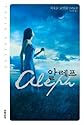 O Aleph [Aleph] (Korean Edition)