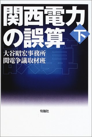 関西電力の誤算 下のJPEG画像