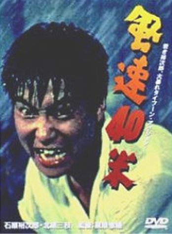 Cover image : 風速40米 [DVD]