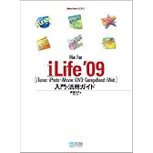 Mac Fan iLife '09[iTunes・iPhoto・iMovie・iDVD・GarageBand・iWeb]入門・活用ガイド (MacFanBOOKS)