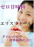 【メール便送料無料】国産エリスリトール (erythritol) 500g　特定健康用食品認定素材　糖質ゼロ 天然カロリーゼロの甘味料『健康志向の食品素材（砂糖代替甘味料） 』 画像