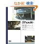 Shade���z�p�[�X�����H�e�N�j�b�N