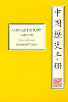 Chinese History: A Manual (Harvard-Yenching Institute Monograph) (Harvard-Yenching Institute Monograph Series)