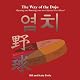 The Way of the Dojo: Owning and Operating Your Own Martial Arts School
