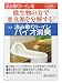 汲み取りトイレ バイオ消臭