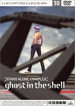 攻殻機動隊 STAND ALONE COMPLEX 10 [DVD]