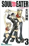 ソウルイーター (3) (ガンガンコミックス (0609))